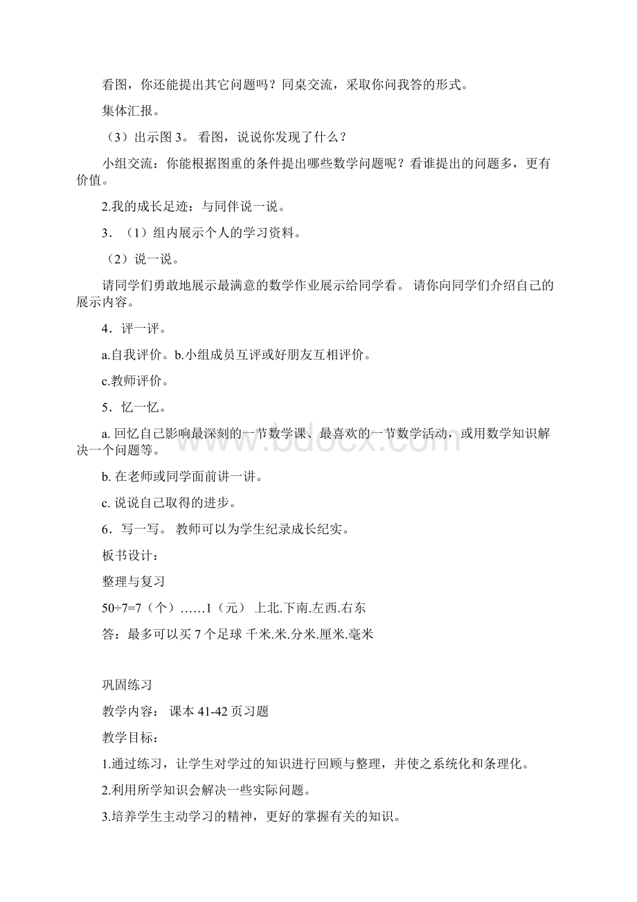 整理与复习Word格式.docx_第2页