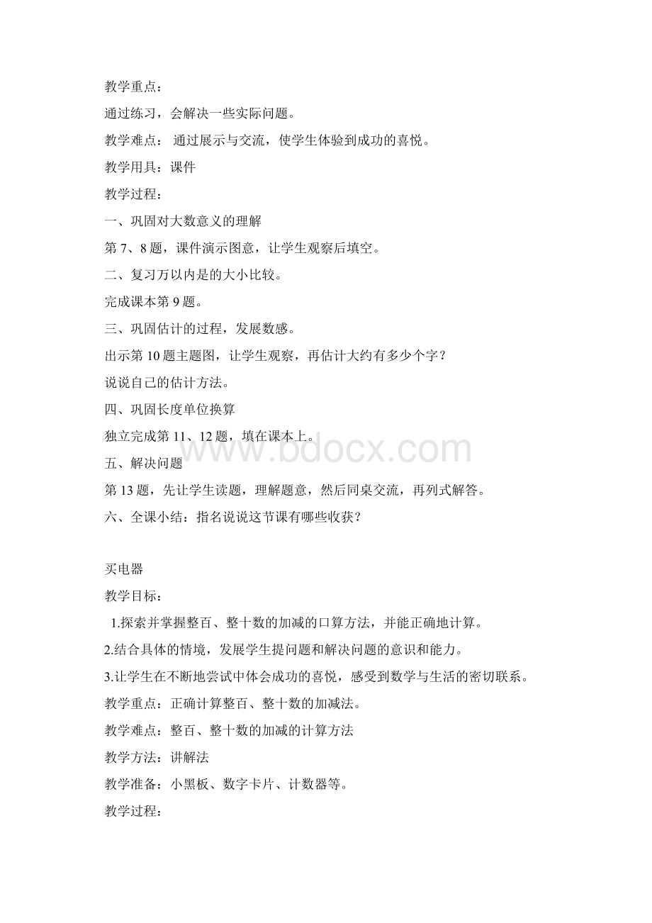 整理与复习Word格式.docx_第3页