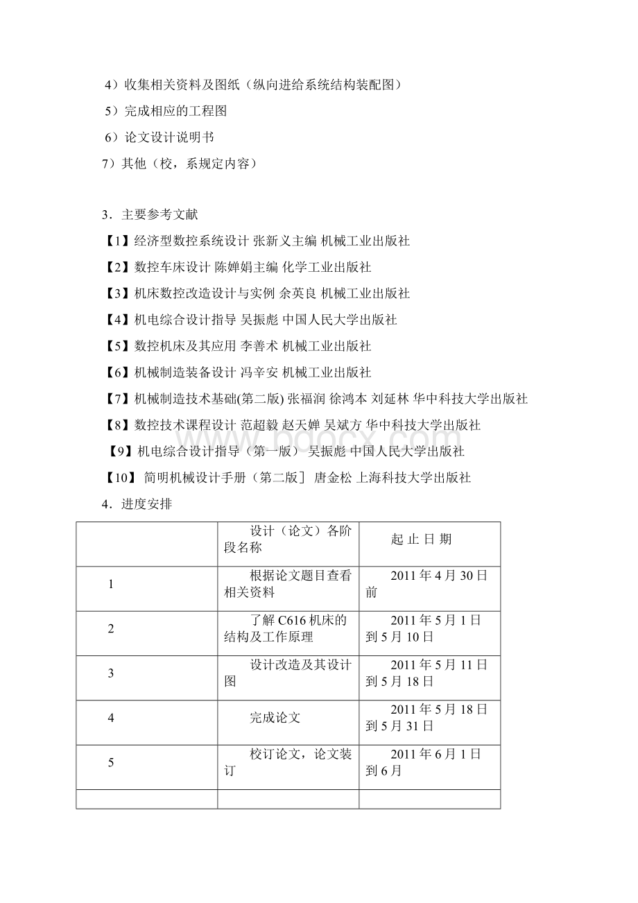 普通车床的数控化改造Word下载.docx_第3页