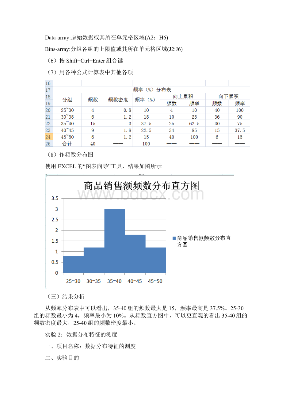 统计学实验报告.docx_第3页