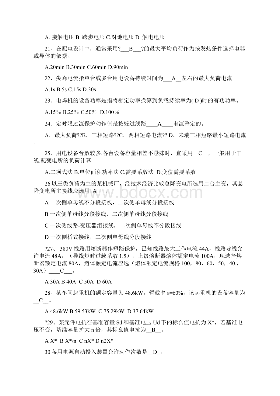 工厂供电答案.docx_第3页