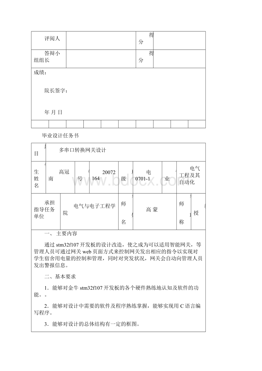 串口网关设计Word格式文档下载.docx_第2页