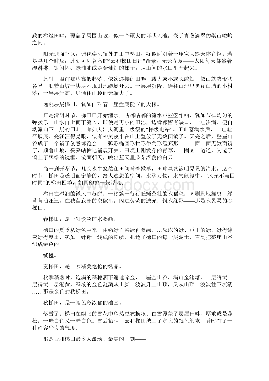 语文云南省玉溪一中学年高一下学期月考试题解析版.docx_第3页