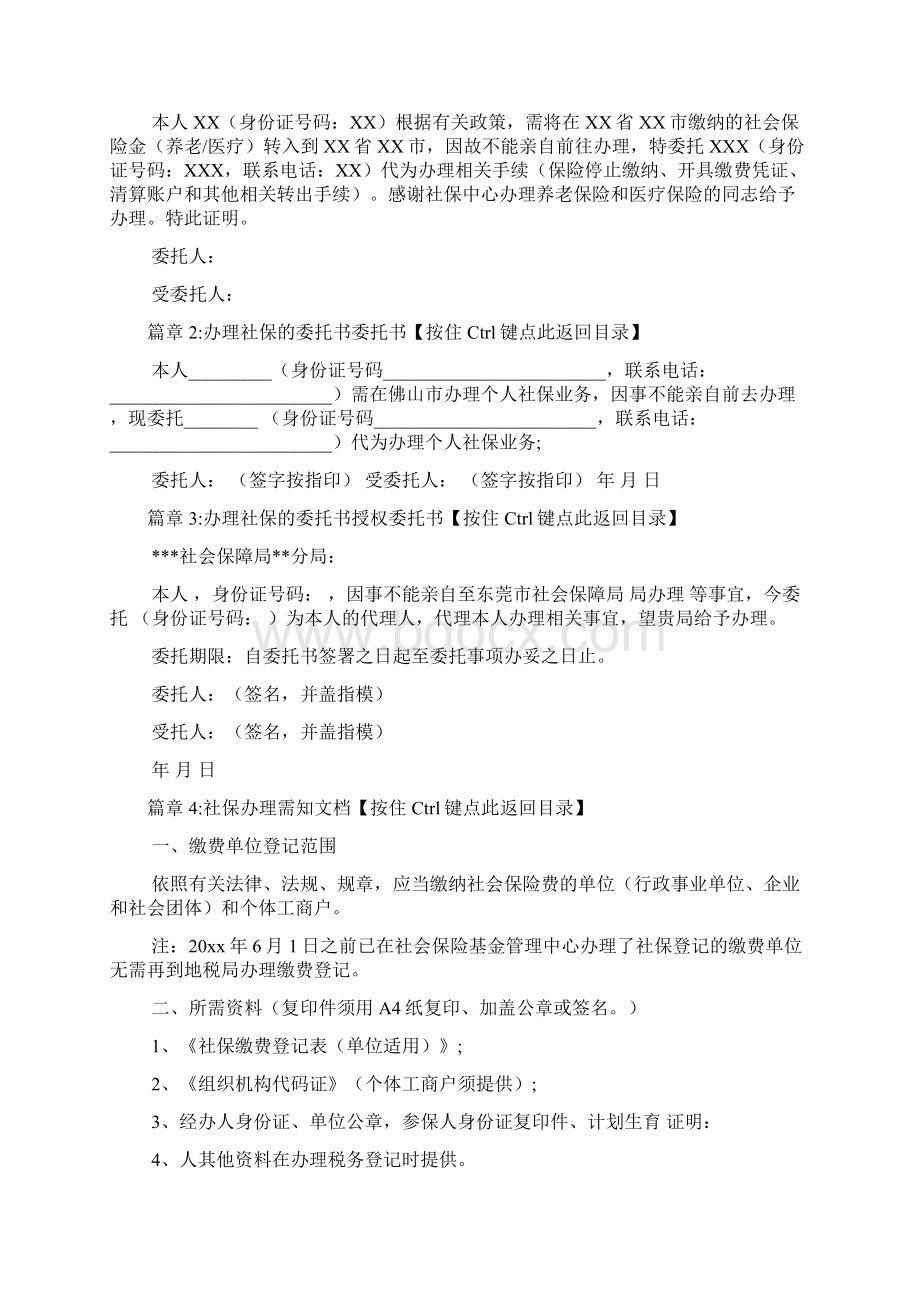 办理社保的委托书10篇.docx_第2页