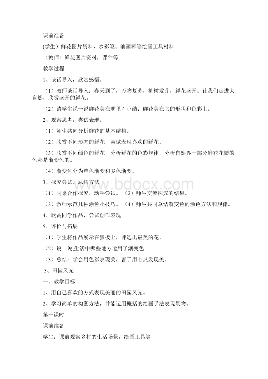 浙美版二下美术教案文档格式.docx_第3页