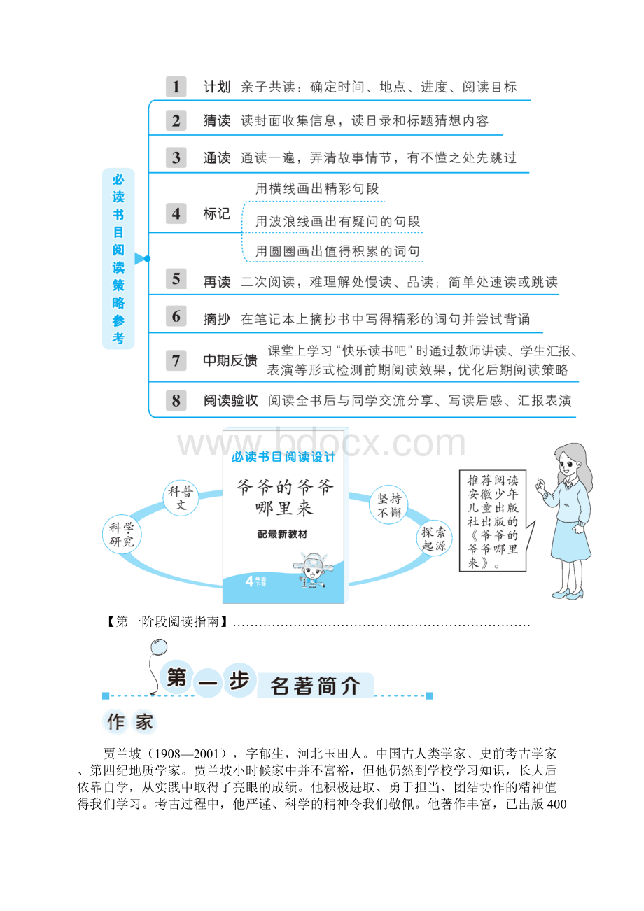 四年级下册语文必读书目.docx_第2页