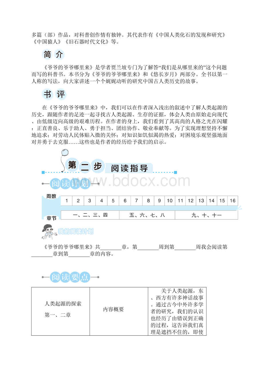 四年级下册语文必读书目.docx_第3页