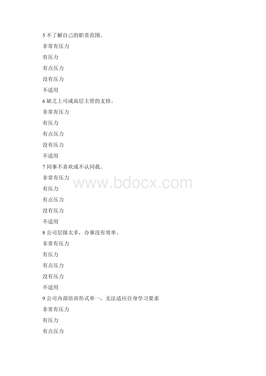 员工工作压力源量表.docx_第2页