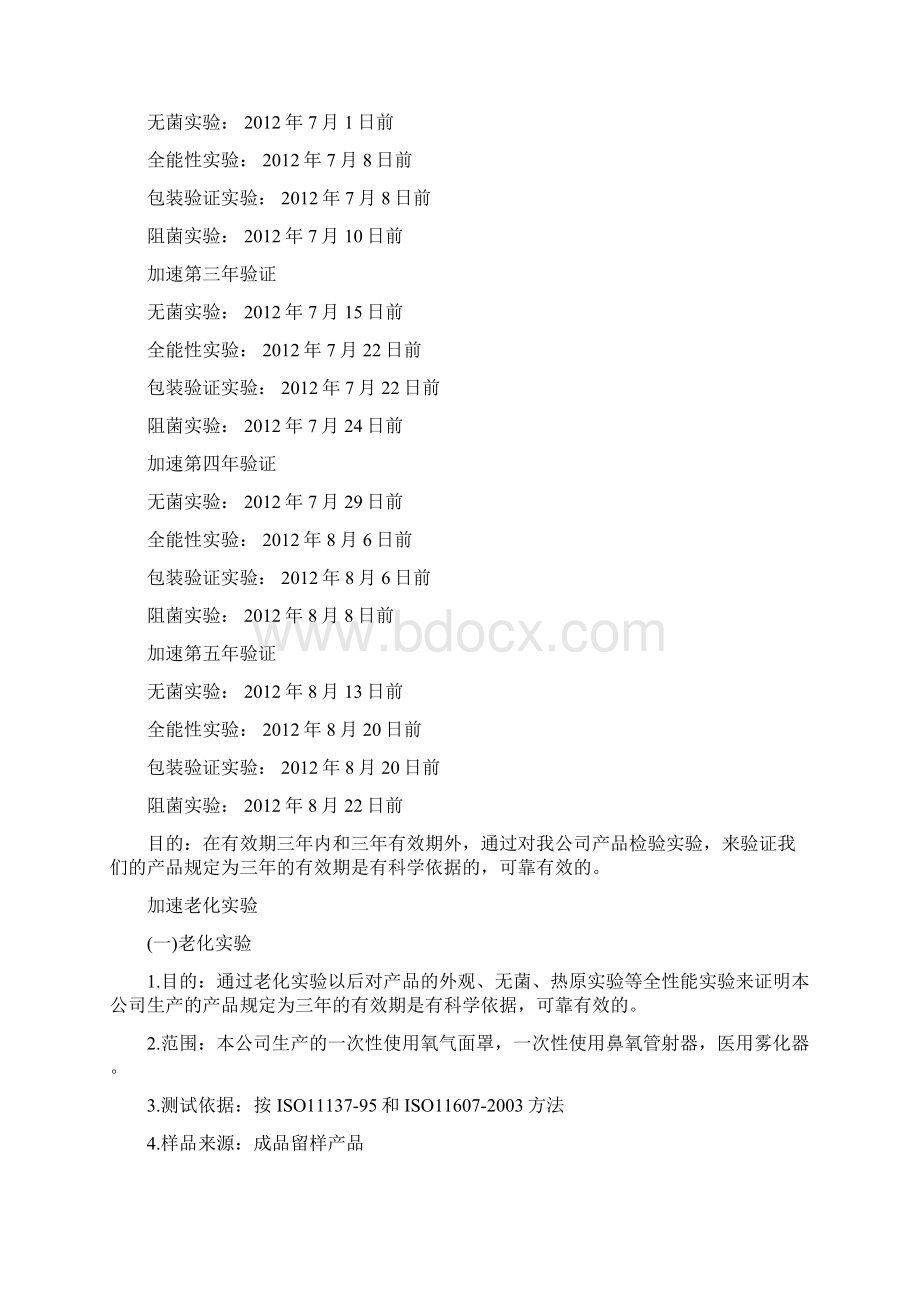 医疗器械有效期验证方案及报告口罩参考.docx_第2页