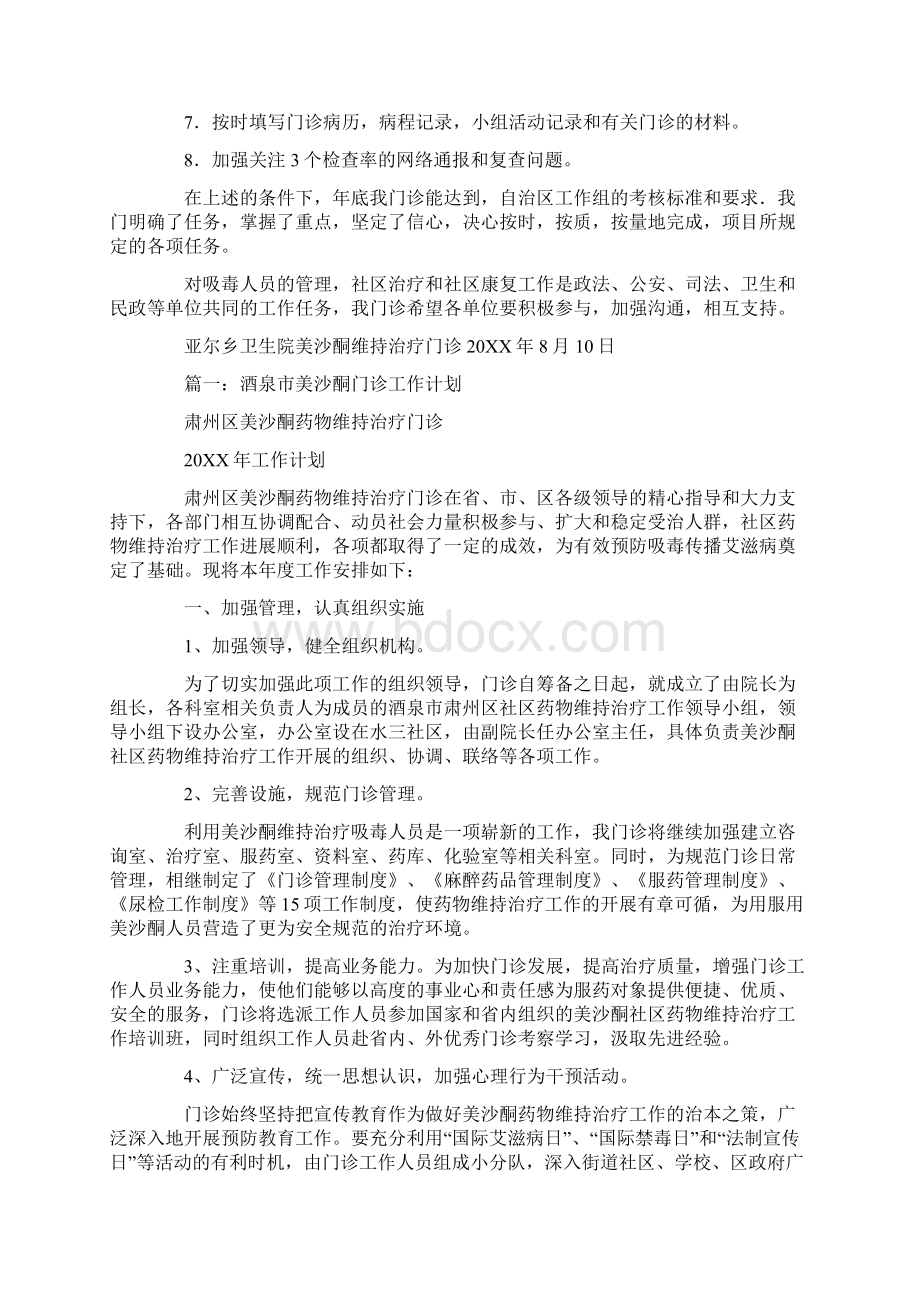 美沙酮门诊工作总结.docx_第2页