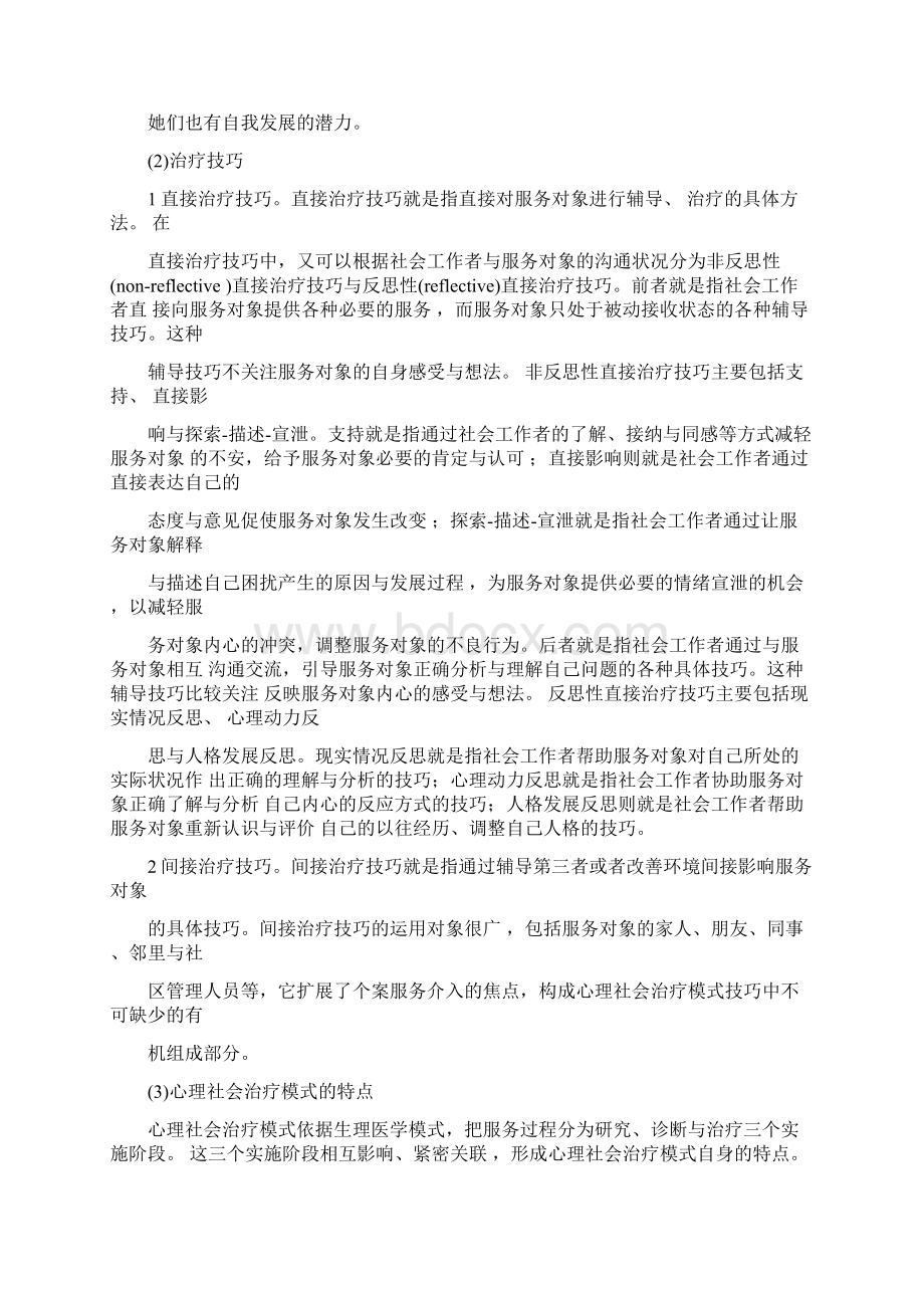 常见的几种个案社会工作模式.docx_第2页