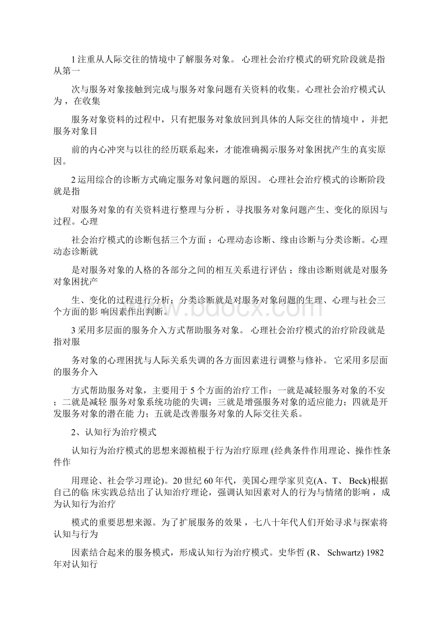 常见的几种个案社会工作模式.docx_第3页