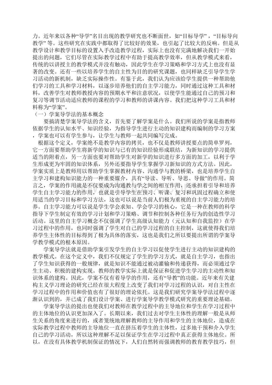 学案导学教学模式.docx_第2页