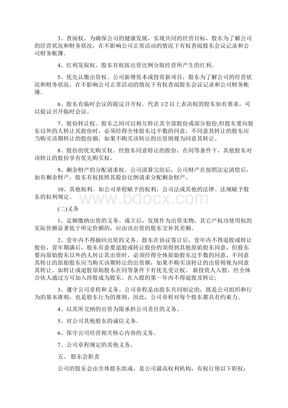 股权协议书范本Word文档格式.docx_第2页