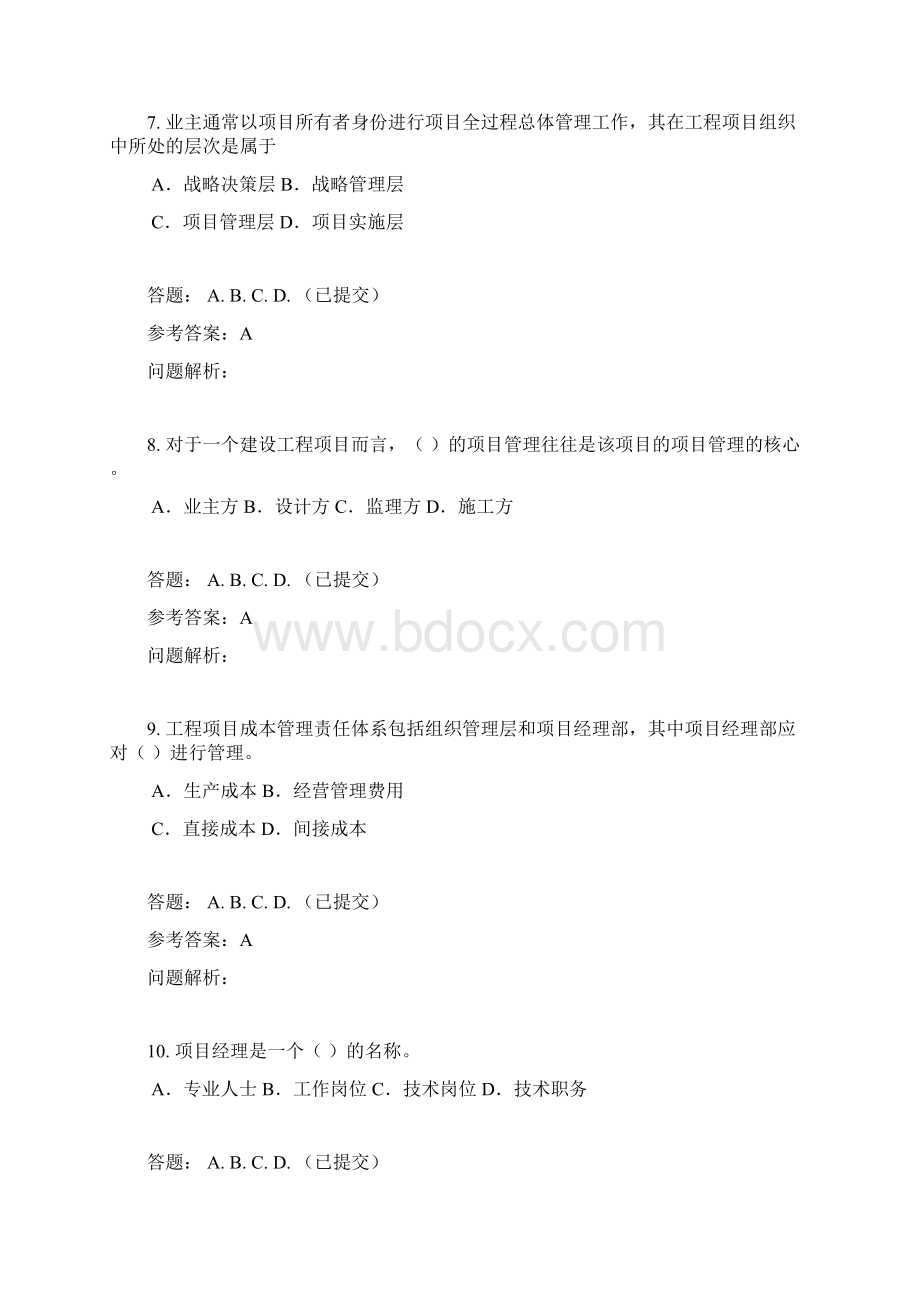 华南理工 网络建设项目管理Word下载.docx_第3页