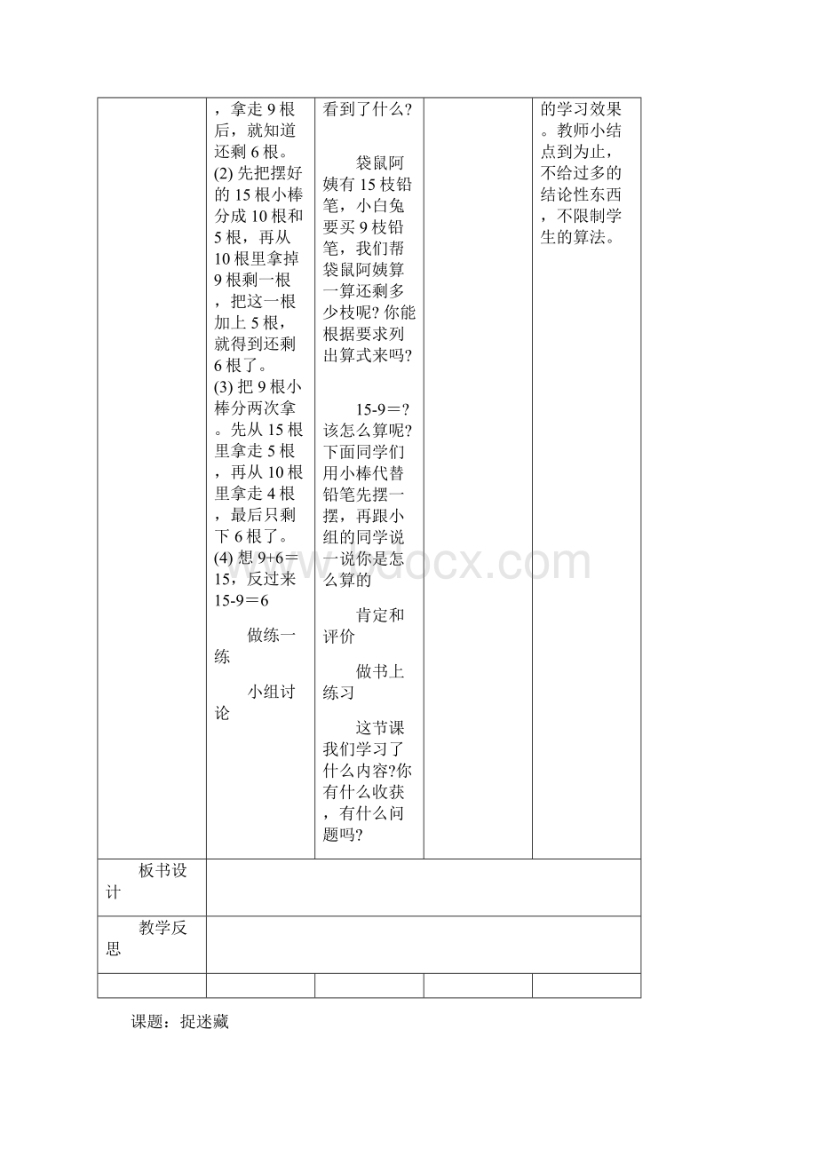 新北师大版一年级下册第一单元教学计划Word文档格式.docx_第3页