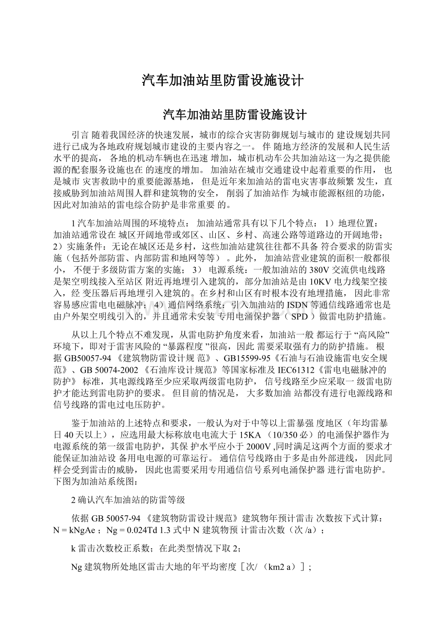 汽车加油站里防雷设施设计.docx