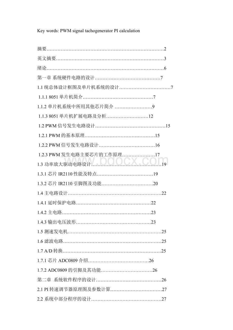 基于单片机控制直流电机的设计Word文件下载.docx_第2页