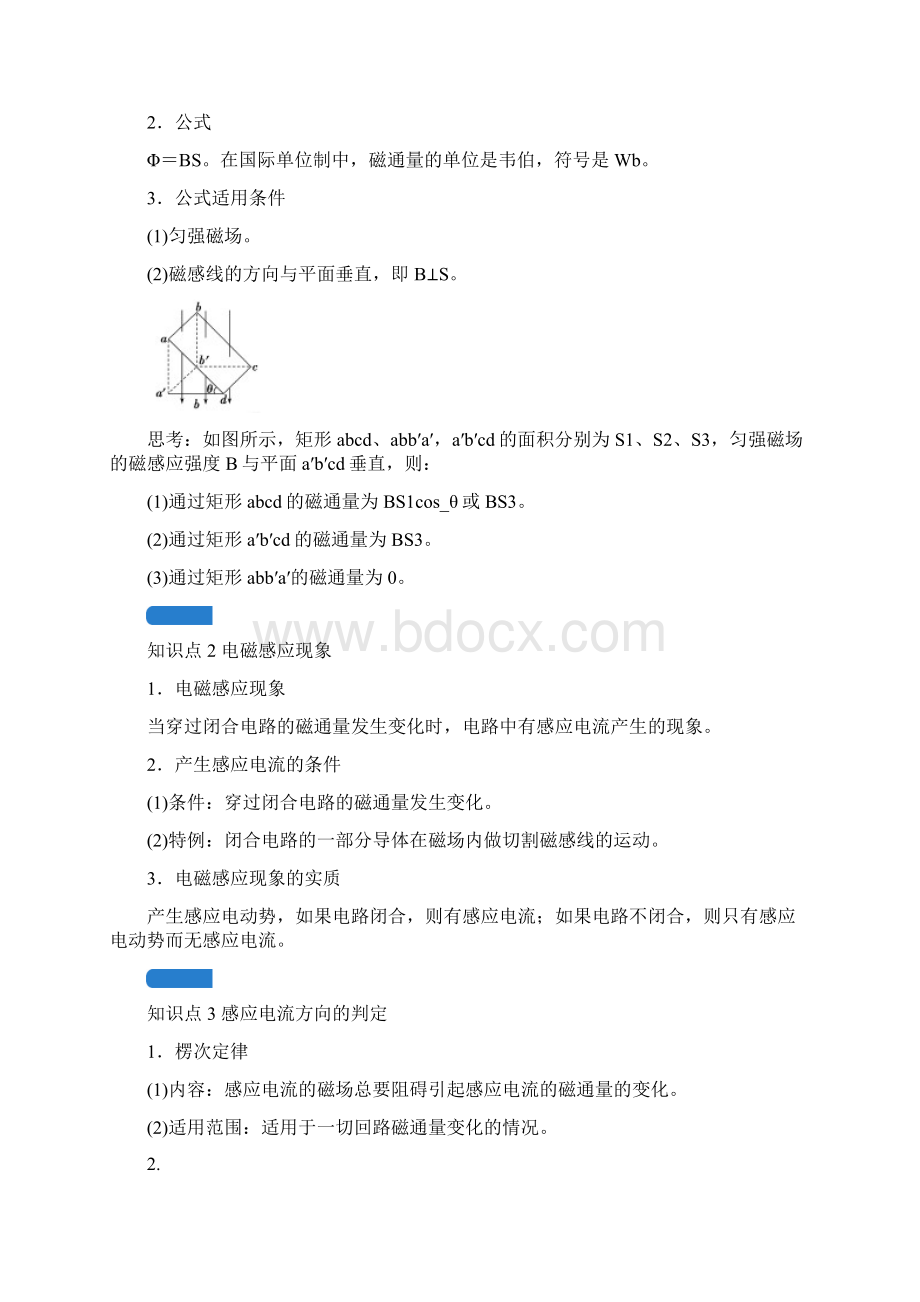 高考物理一轮复习第十章电磁感应第1讲电磁感应现象楞次定律学案新人教版Word下载.docx_第2页