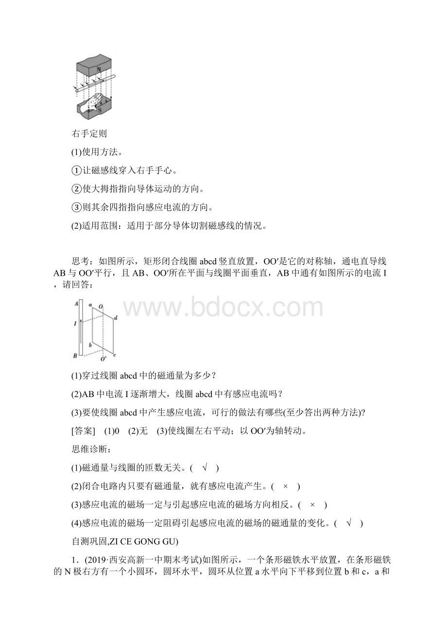 高考物理一轮复习第十章电磁感应第1讲电磁感应现象楞次定律学案新人教版Word下载.docx_第3页