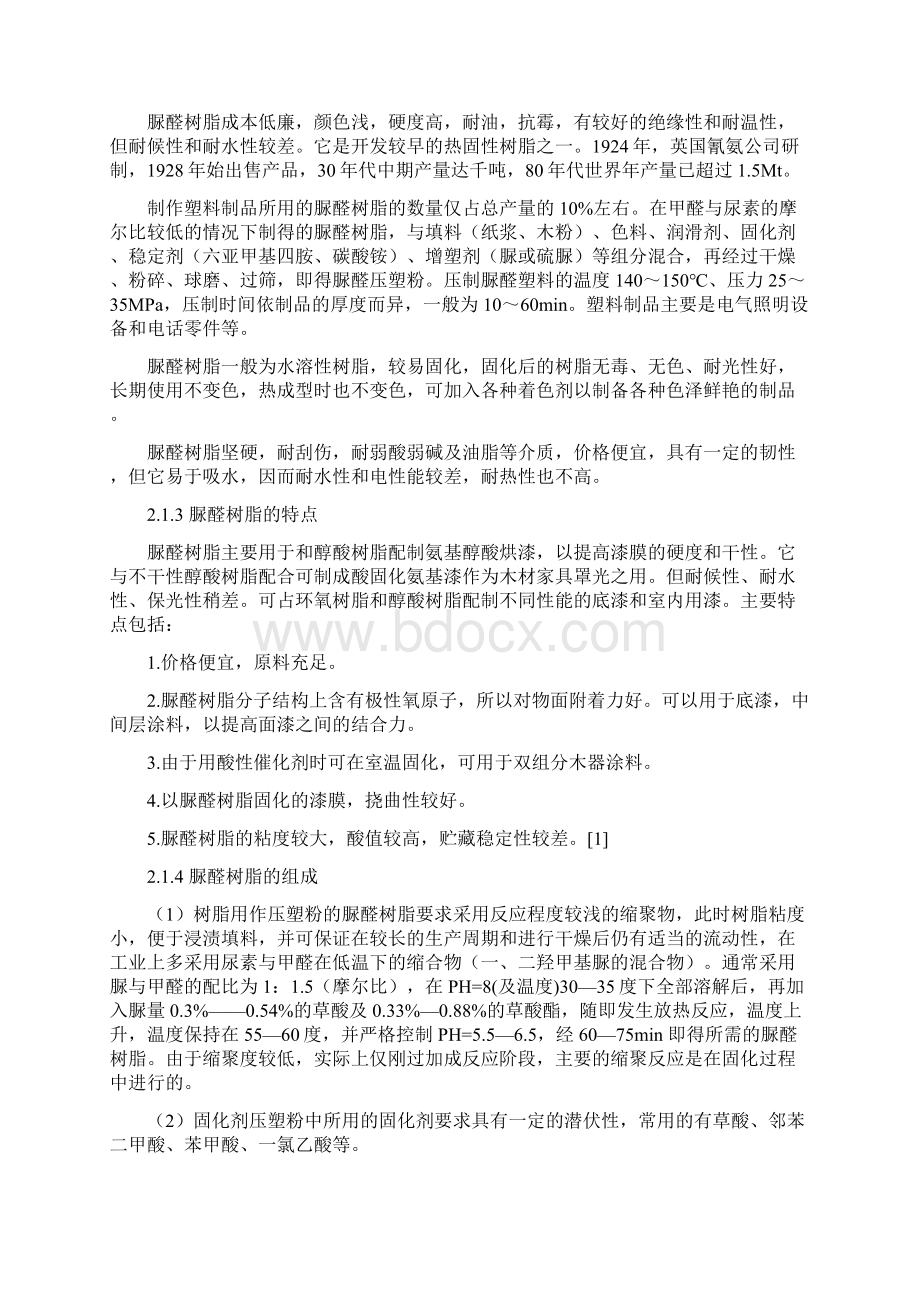 脲醛树脂的合成Word文档格式.docx_第3页