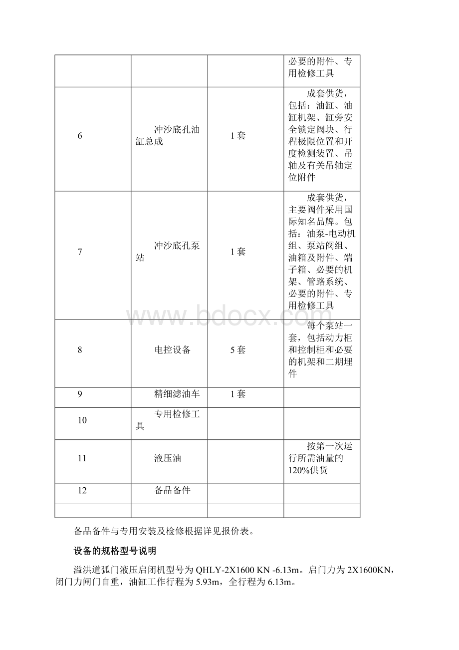 投标设计说明Word格式文档下载.docx_第3页