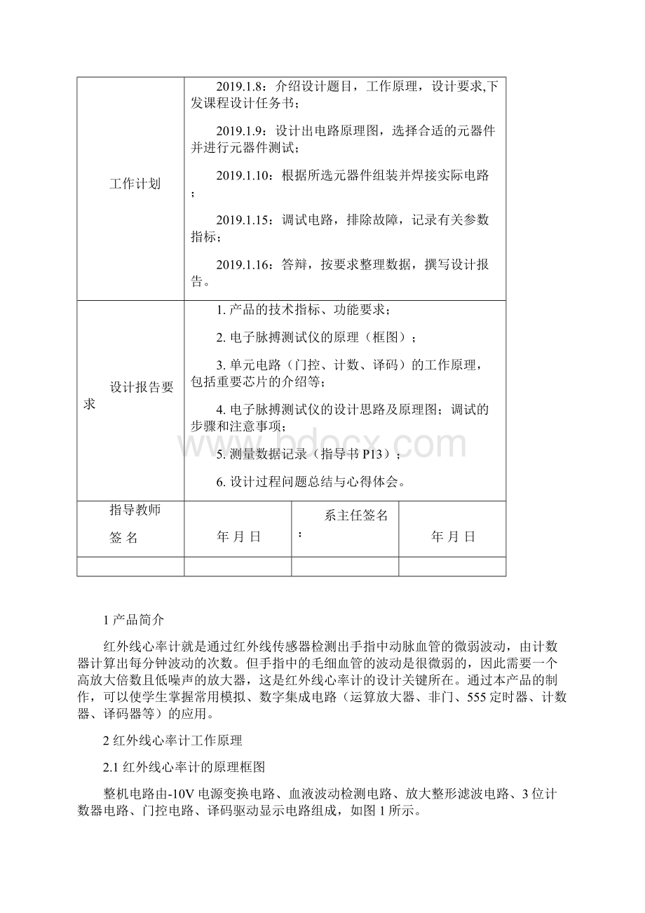 数字电子技术课程设计备课讲稿.docx_第2页