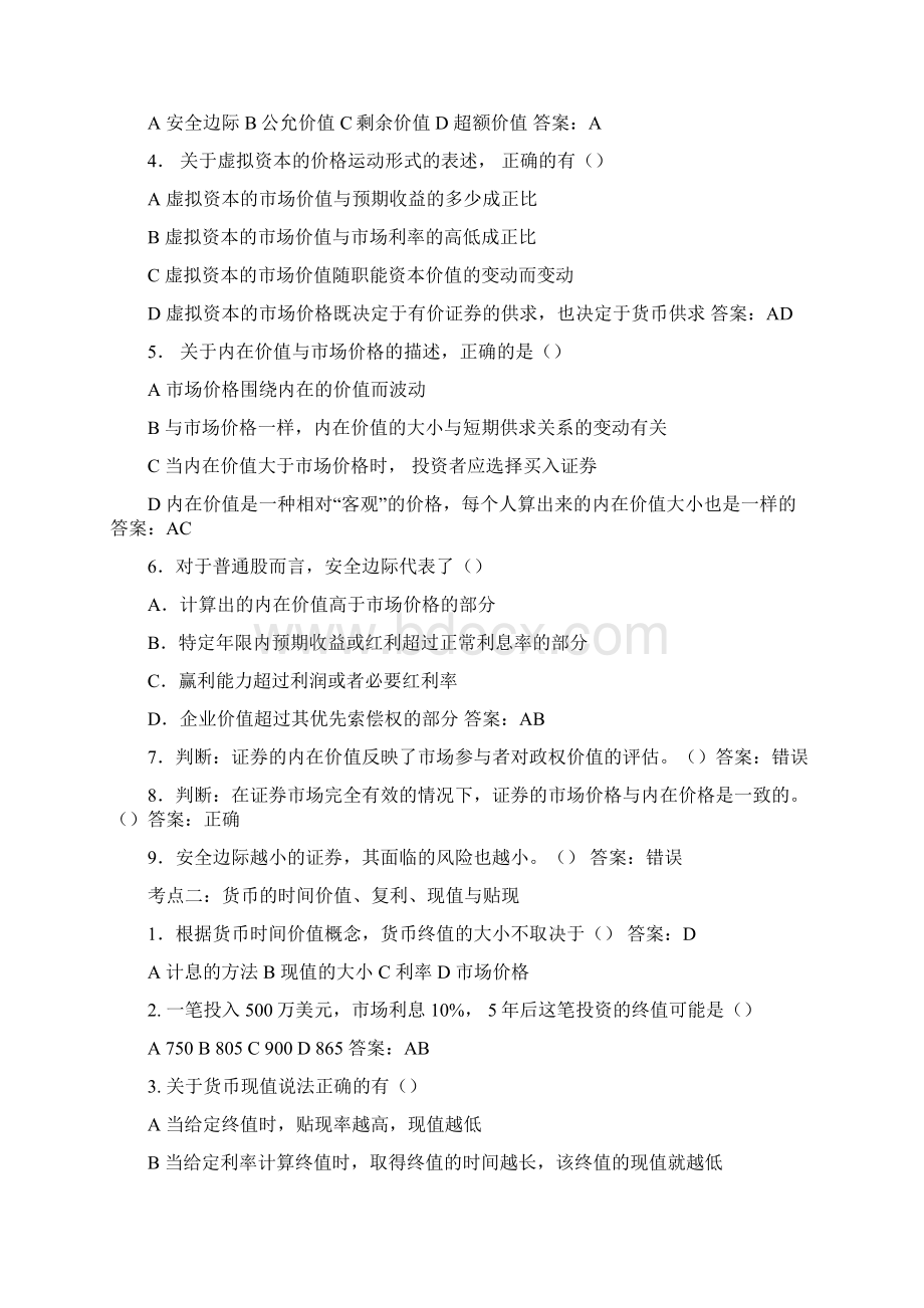 证券投资分析通关宝典2.docx_第2页