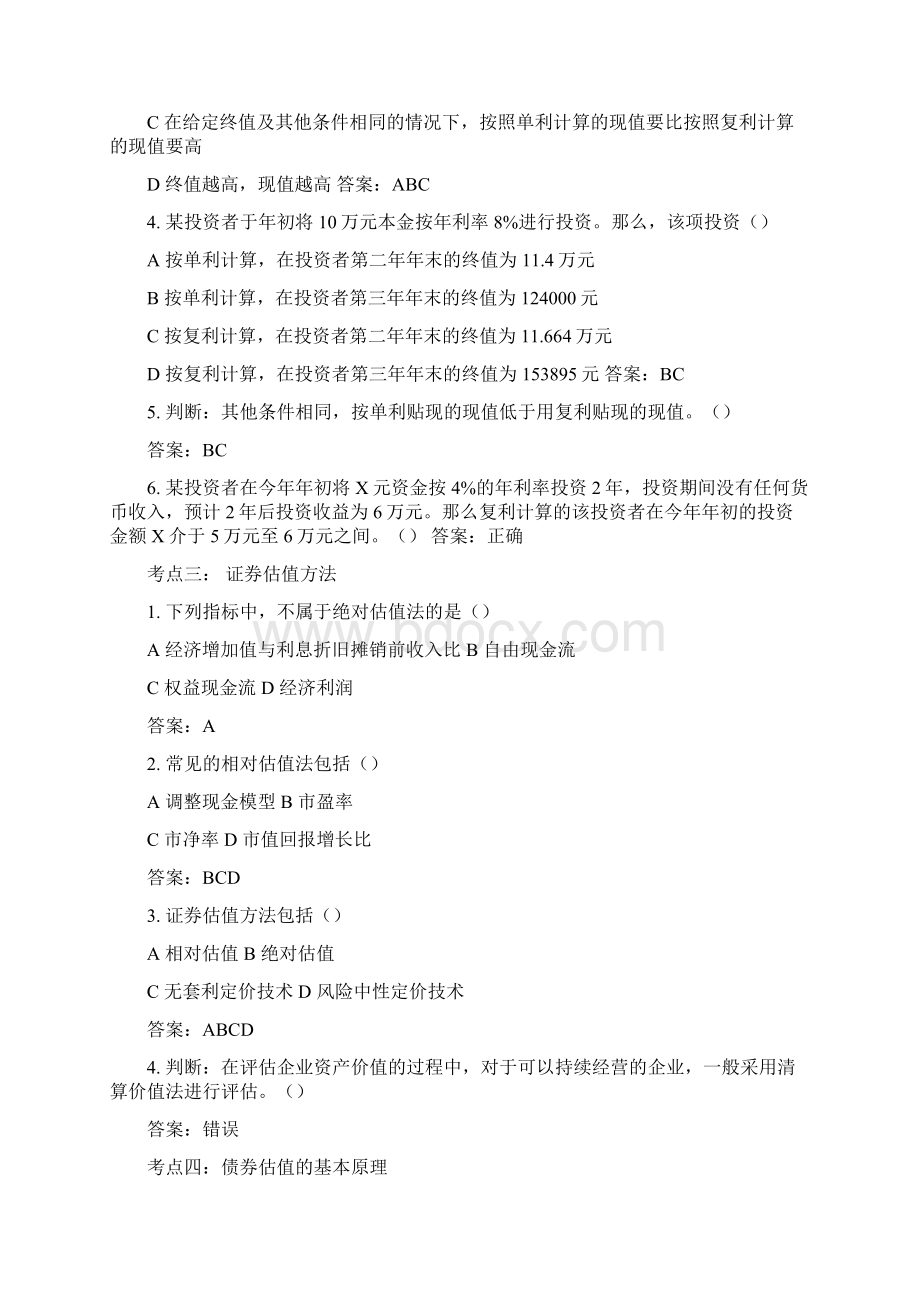 证券投资分析通关宝典2.docx_第3页