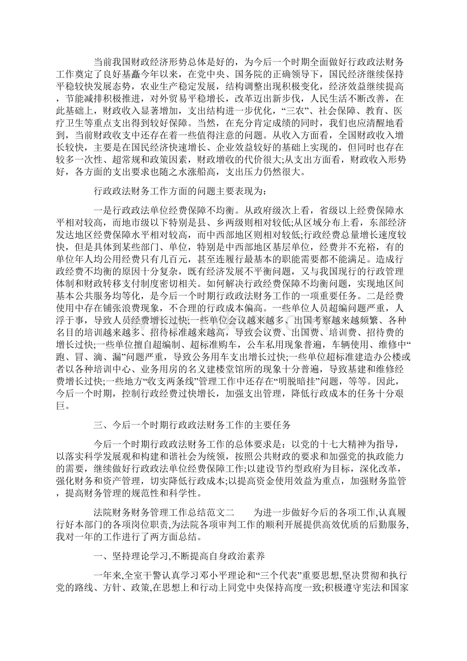 法院财务财务管理工作总结报告Word下载.docx_第2页