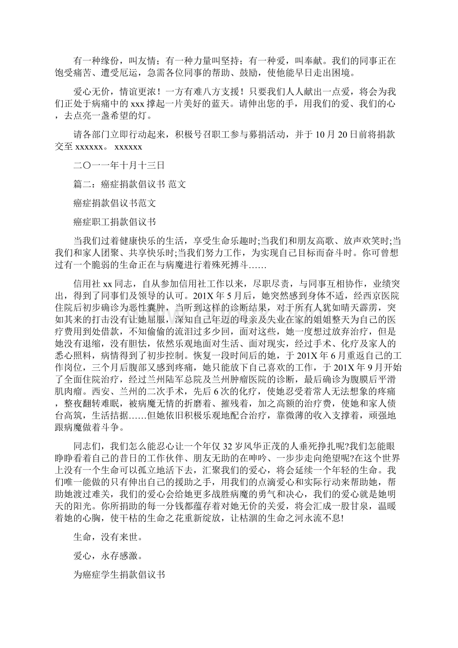 推荐肺癌捐款倡议书优秀word范文 11页.docx_第3页