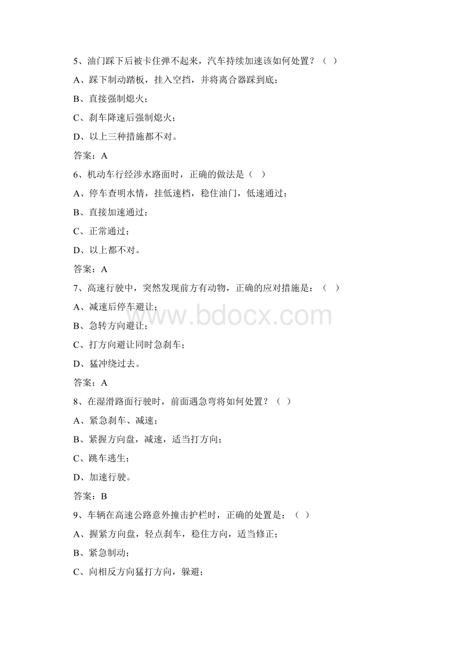 最新安全文明驾驶常识题紧急避险内容Word文件下载.docx_第3页