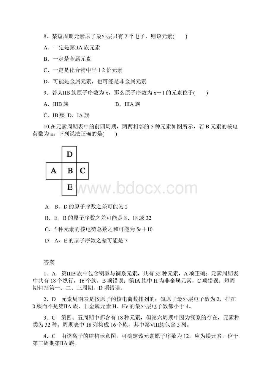 学年高中化学 第一章 物质结构 元素周期律 111 元素周期表课后作业 新人教.docx_第3页