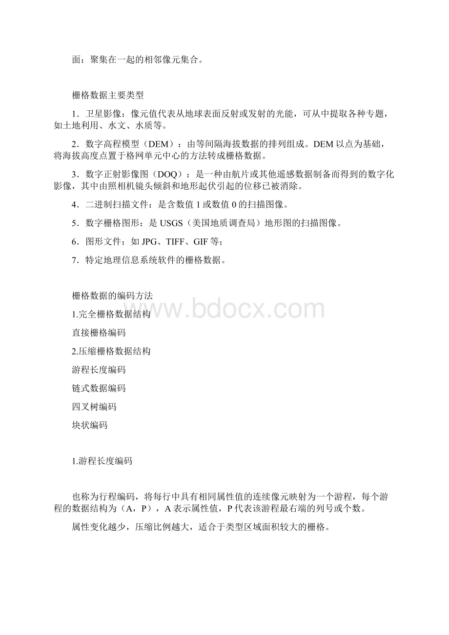 栅格数据结构编码格式的分析和探讨论文.docx_第2页