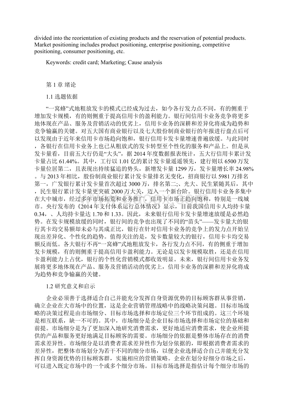 某银行信用卡营销策略Word文档下载推荐.docx_第2页