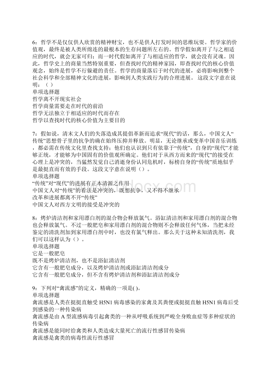 伊春事业单位招聘考试真题及答案解析Word下载.docx_第2页