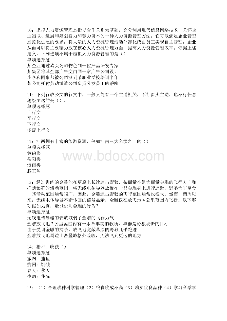 伊春事业单位招聘考试真题及答案解析Word下载.docx_第3页