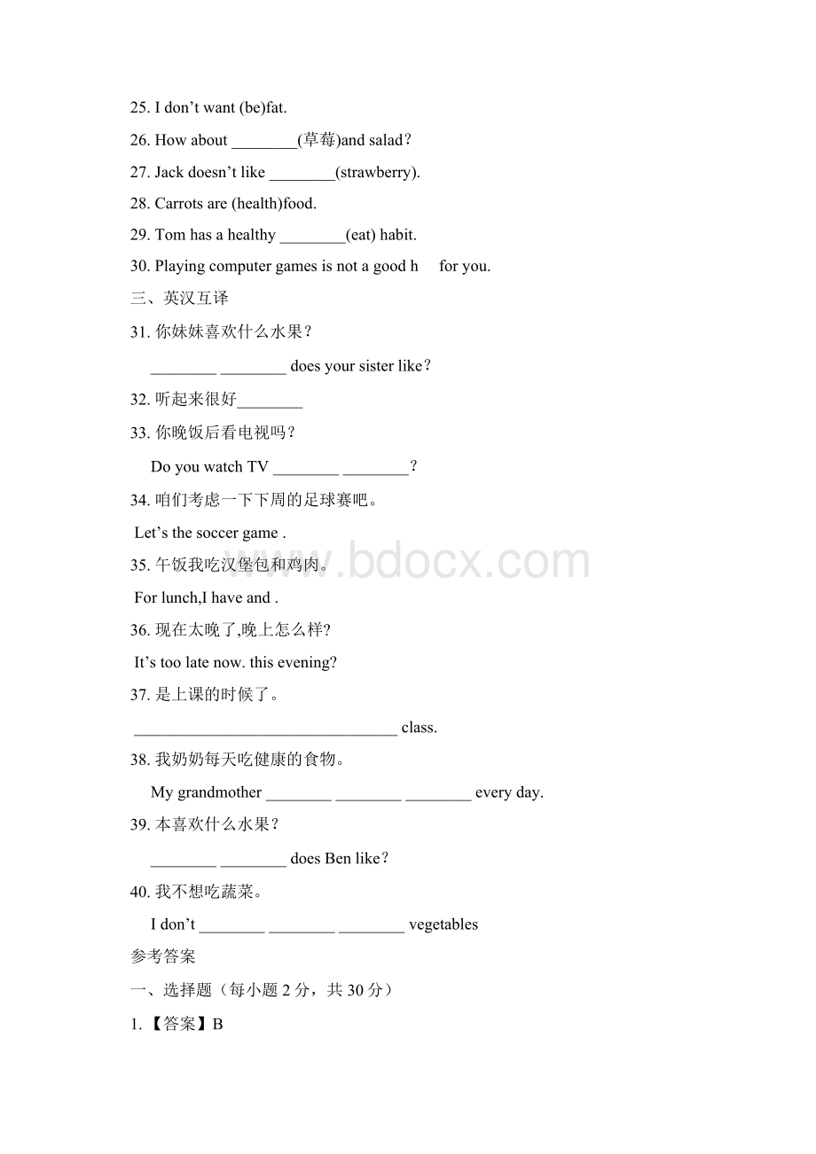 人教新目标英语七年级上册Unit6专项练习含答案.docx_第3页