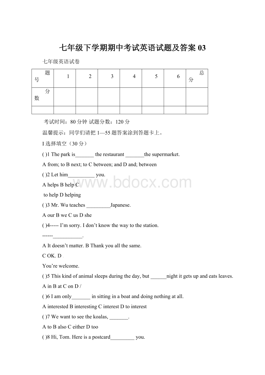 七年级下学期期中考试英语试题及答案 03.docx_第1页