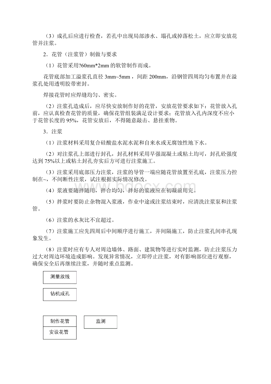 地基注浆加固方案Word文档格式.docx_第3页