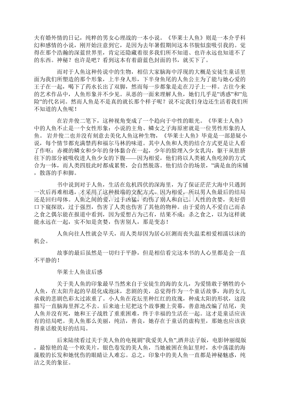 华莱士人鱼读后感Word文件下载.docx_第2页