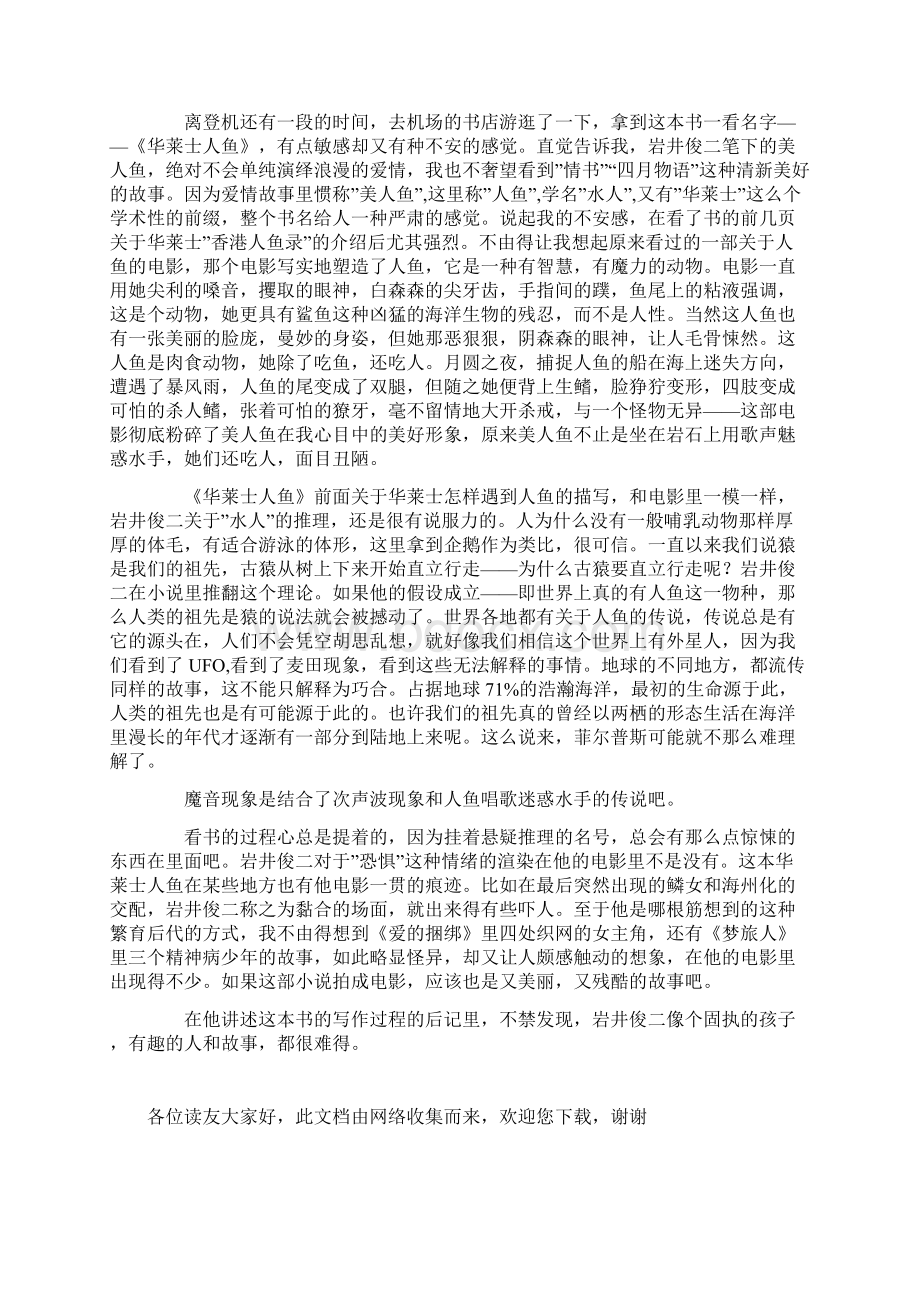 华莱士人鱼读后感Word文件下载.docx_第3页