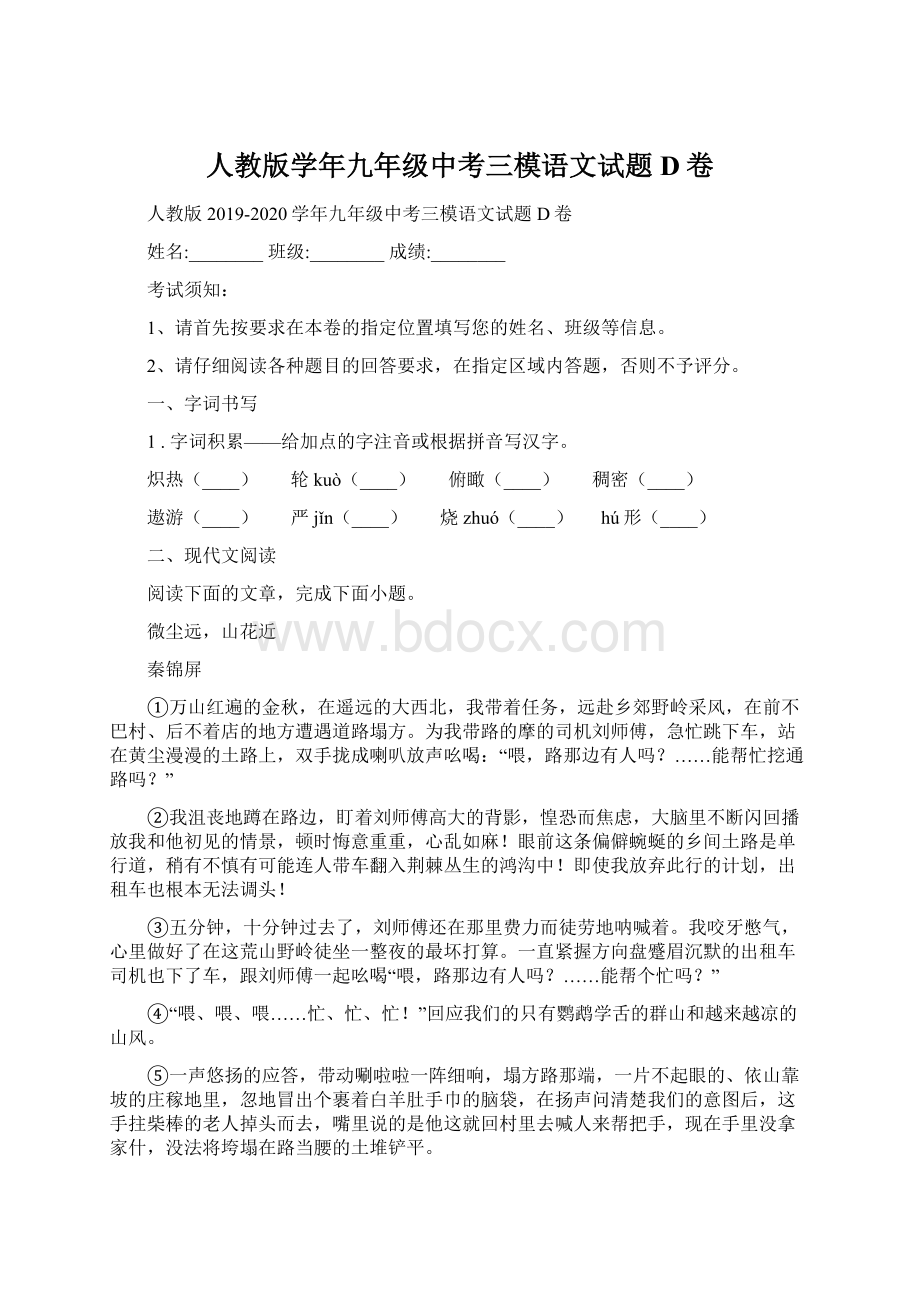 人教版学年九年级中考三模语文试题D卷.docx