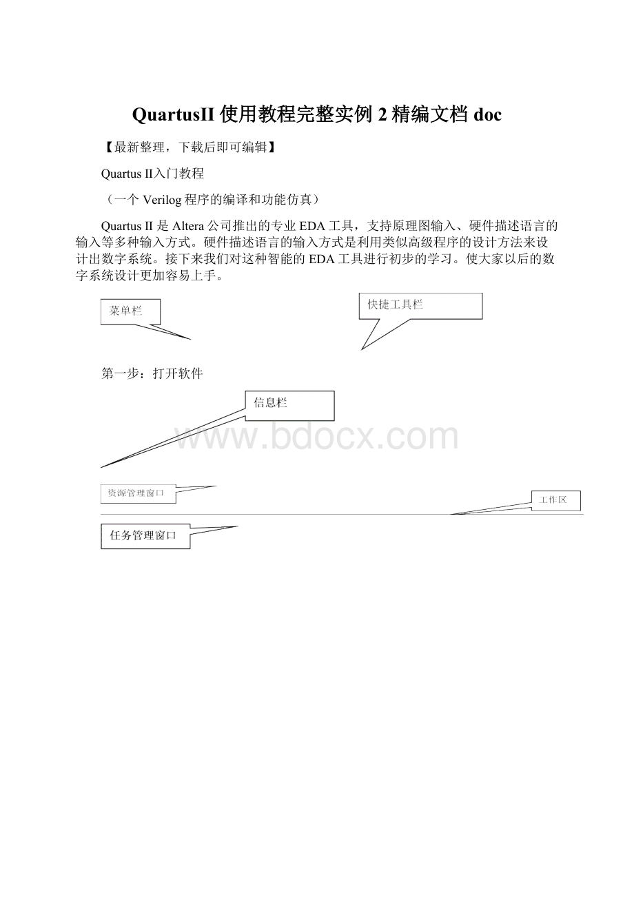 QuartusII使用教程完整实例2精编文档docWord格式.docx