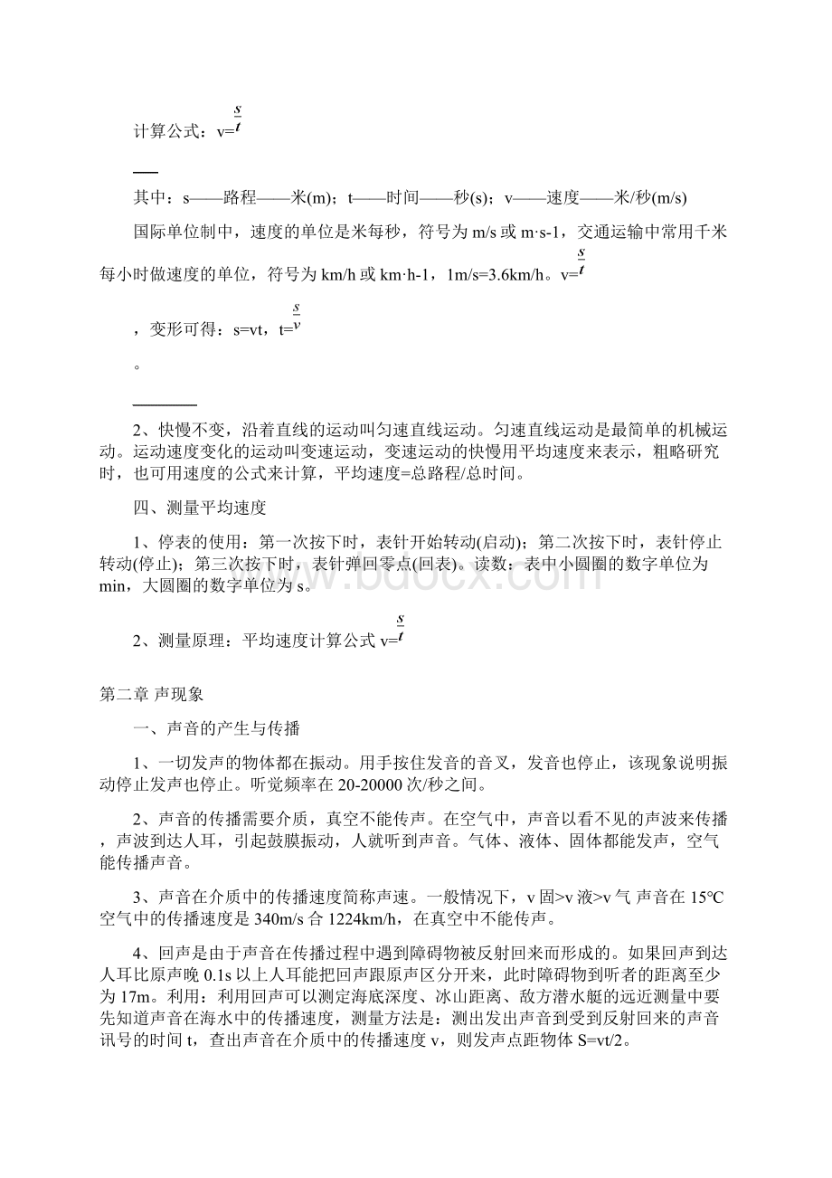 最新人教版八年级物理上册全册知识要点复习提纲.docx_第2页