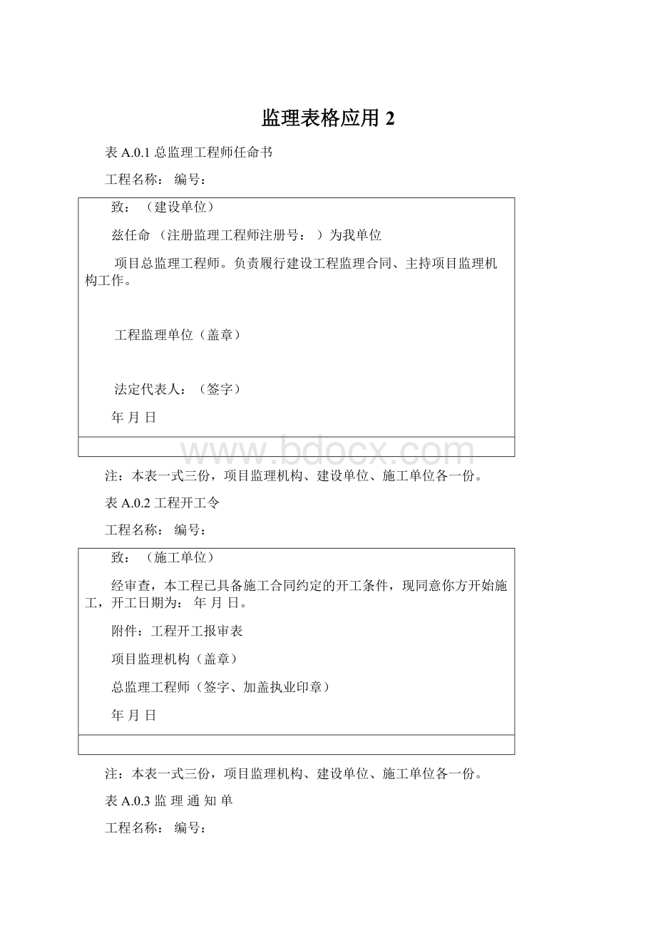 监理表格应用2Word格式文档下载.docx_第1页