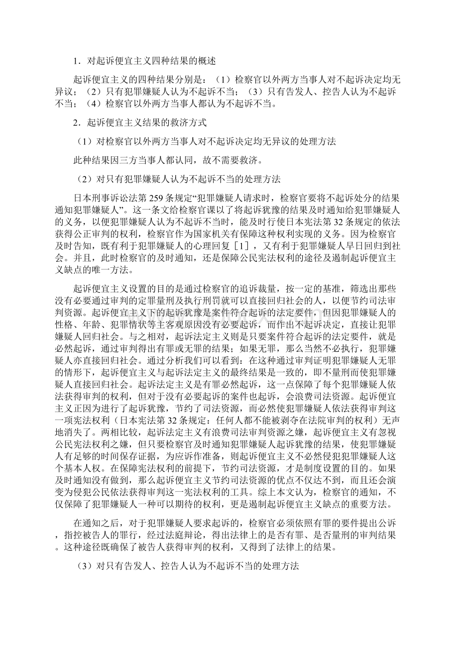 日本刑事诉讼中的起诉便宜主义Word格式文档下载.docx_第3页