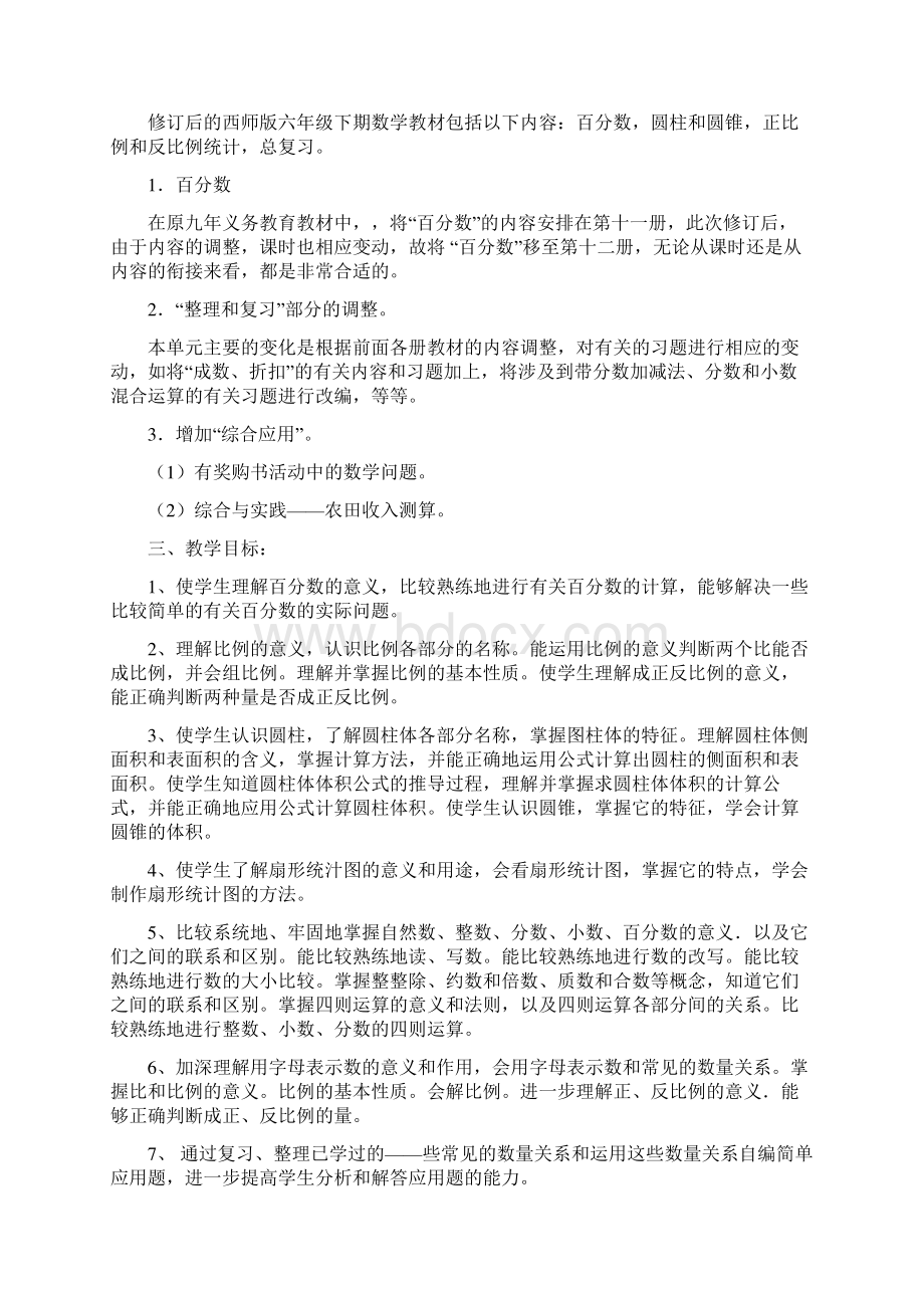 西师版小学六年级下册数学全册教案.docx_第2页