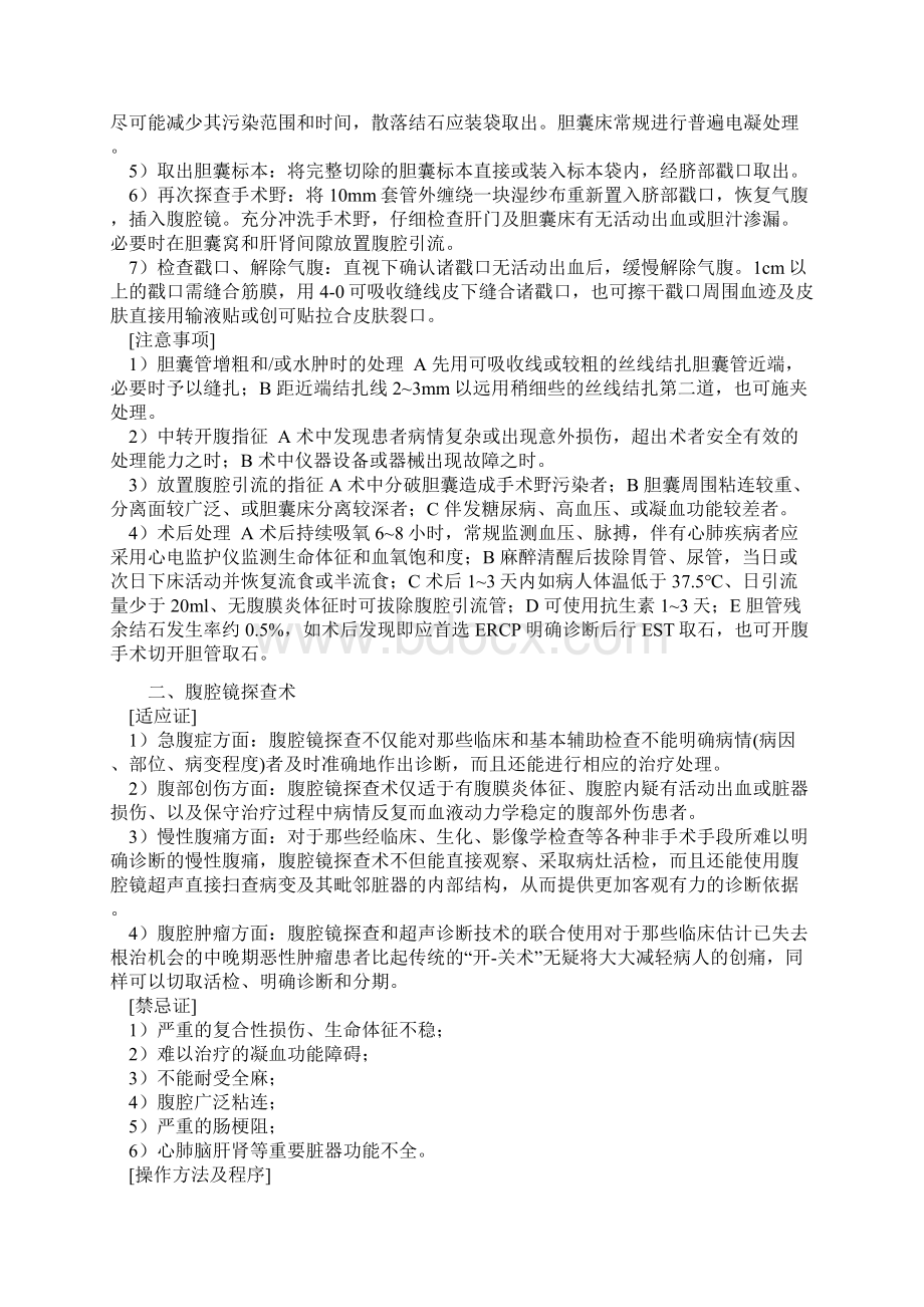 腹腔镜诊疗常规与操作规范.docx_第2页