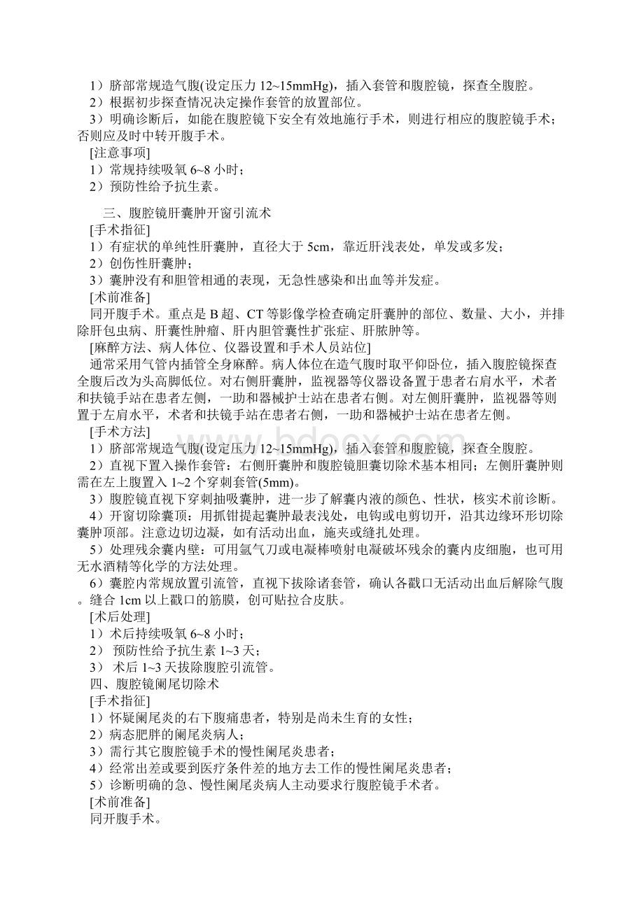 腹腔镜诊疗常规与操作规范Word文档格式.docx_第3页